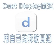 呆呆熊 正版Duet Pro｜Air 電腦無線連接iPad Duet display win10 11/mac/ipad