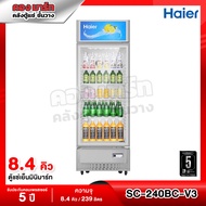 Haier ตู้แช่เย็น 1 ประตู ความจุ 7.4 คิว / 210 ลิตร รุ่น SC-240BC-V3