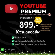 YouTube Premium ใช้งานตลอดชีพ 899.-เท่านั้น จำนวนจำกัด อ่านรายละเอียดหน้าถัดไปก่อนกดสั่ง ส่งทางไลน์เ