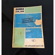 Maintenance Manual Book C72 C77 CB72 CB77 Copy Edition