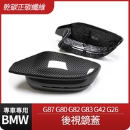 BMW G87 M2 G80 M3 G82 G83 M4 Positive Carbon Fiber Rearview Mirror Cover Dry Hesheng Audiovisual Gal