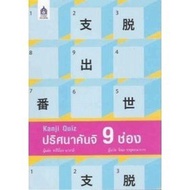 DKTODAY Kanji Quiz Book Puzzle 9 Channels **Old Condition Book**