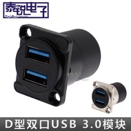 ~~ In 'D-Type USB 3.0 Dual-Port High-Speed Butt Module A-Port Double-Layer Data Transmission Straigh