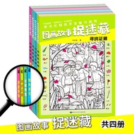 Picture Story Hide and Seek Looking for Hidden Patterns 3-12 Years Old Children Observation Concentr