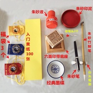 Taoist Talisman Supplies Tool Set Yellow Paper Cinnabar Liquid Six-sided Printing Cinnabar Pen Chine