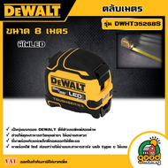 DEWALT ตลับเมตร  รุ่น DWHT35268S ขนาด 8เมตร มีไฟLED ตลับเมตร เครื่องมือช่าง ดีวอล