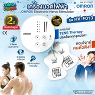 ของแท้❗OMRON เครื่องนวดไฟฟ้า รุ่น HV-F013 Electronic Nerve Stimulator ออมรอน เครื่องนวดกระตุ้นไฟฟ้า