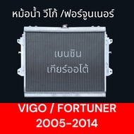 44 หม้อน้ำ โตโยต้า วีโก้ อินโนว่า ฟอร์จูนเนอร์ เบนซิน เกียร์ออโต้ อลูมิเนียมทั้งใบ Car Radiator Toyo