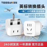 12.6.01TESSAN TESSAN English Standard Conversion Plug International Travel Socket Converter Hong Kon