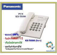 Panasonic โทรศัพท์มีสาย บ้าน/สำนักงาน รุ่น KX-TS500MX TS500 โทรศัพท์บ้านแบบตั้งโต๊ะ สำนักงาน ใช้ร่วมกับตู้สาขาได้
