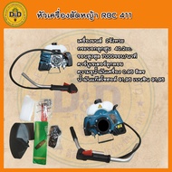 หัวเครื่องตัดหญ้า 2 จังหวะ RBC411 ลานสตาร์ทดึงเบา แรง สีเขียว คละยี่ห้อ