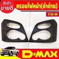 ครอบไฟท้าย ฝาไฟท้าย ชุบโครเมี่ยม 2ชิ้น Isuzu Dmax D-max 2002 2003 2004 2005 2006 ใส่ร่วมกันได้ทุกปี 