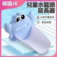 JK KOREA - 兒童螃蟹造型導水槽水龍頭延長器(藍色)J0907 水龍頭延長器 導水槽 兒童水龍頭 藍色延長器 水龍頭配件 延長器推薦 導水槽評價 兒童水龍頭品牌 水龍頭神器