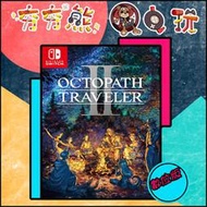 【夯夯熊電玩】 Switch(NS) 歧路旅人 八方旅人2🀄 永久認證版/永久隨身版 (數位版)