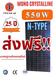 N-type แผงโซล่าเซลล์ 550W Mono Half cellรับประกัน solar 550w