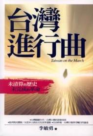台灣進行曲