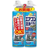 日本冷氣機清潔噴霧劑 (優惠孖裝)