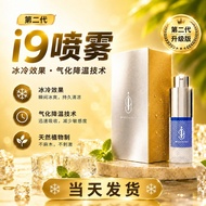 第二代I9喷雾 【官方正品】15ml 快速发货
