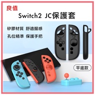 New Store NS Nintendo Switch2 Joycon Protective Case Handle Protection JC Silicone Grip