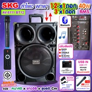 SKG ลำโพง ล้อลาก 12 นิ้ว 40W RMS มีไมค์ลอยในตัว รุ่น AV-8111 BT12 สีดำ