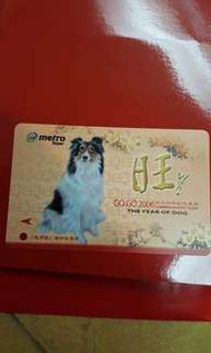 （收藏用）2006狗年捷運紀念卡