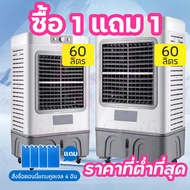 【1แถม1】แอร์เคลื่อนที่ พัดลมไอระเหยเคลื่อนที่ Meier 140L/60L พัดลมไอเย็น พัดลมไอน้ำ พัดลมปรับอากาศ พัดลมไอเย็น 140 ลิตร รับประกันนาน 2 ปี พร้อมส่ง