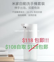 [現貨] 小米自動洗手機 (現價面交/like可$118包郵)