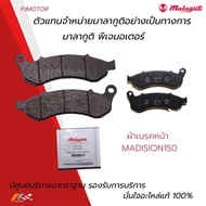 ผ้าเบรคหน้า Malaguti Madison 150 ของแท้จากศูนย์ Malaguti PJ Motor 100%