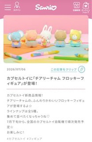 Sanrio Cheery Chums 扭蛋公仔