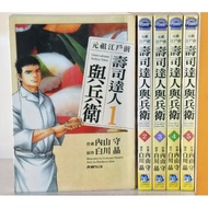 Edomae Sushi Master And Bingwei Episode 1~5/Uchiyama Shou Li Zhu Bookstore