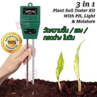 Soil Moisture Meter Soil pH Meter 3 in 1 Gardening Instrument Soil pH Meter เครื่องวัดดิน วัดความชื้นในดิน แสง กรดด่าง ดิน pH ในดิน เครื่องวัดค่าดิน เครื่องวัดดิน pH ชุดทดสอบดิน ทดสอบค่า pH ในดิน อุปกรณ์ทดสอบดิน เครื่องวัด ค่า pH ความชื้น มิเตอร์ดิน (Gree