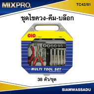 MIX ชุดไขควง-คีม-บล๊อก 38 ตัว/ชุด รุ่น TC42/81