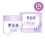 紫花油 - 紫花油紫花C75軟膏50克