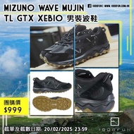 MIZUNO Wave Mujin TL GTX Xebio 男裝波鞋