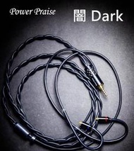 ｜Power Praise Dark｜大力揚 闇 5N 單結晶 無氧銅 升級線 線材 耳機 公司貨 保固一年｜加煒