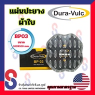 แผ่นปะยางผ้าใบ DURA VULC รุ่น BP มีทั้ง BP03 และ BP04 H จำนวน 1กล่อง มี 10 แผ่น แผ่นปะยาง ผ้าใบ แผ่นปะยางรถบรรทุก Bias Repair สินค้ามาตรฐาน อเมริกา