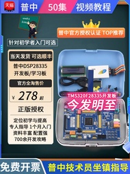 TOUGLESY | บอร์ดพัฒนา/เรียนรู้ DSP สำหรับมือใหม่ 28335