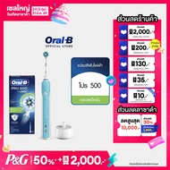 Oral-B ออรัลบี แปรงสีฟันไฟฟ้า โปร 500  พร้อมหัวแปรงไฟฟ้าครอสแอคชั่น 1 ชิ้น Electric Power Toothbrush