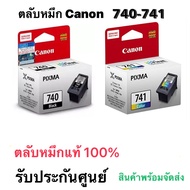 ตลับหมึก Canon 740 XL - BK /741 XL - CL ของแท้