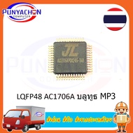 LQFP48  AC1706A  บลูทูธ MP3  STM32F103 STM32F103C8T6แบบใหม่ดั้งเดิม ARM แผงวงจร GD32F103C8T6  (ราคาต