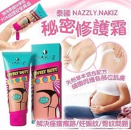 泰國🇹🇭NAKIZ THAILAND 美白去印 美臀霜 LIVELY BUTT CREAM 100G