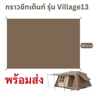 Naturehike Village 6.02 And Village13 Ground Sheet (Direct Model) 1