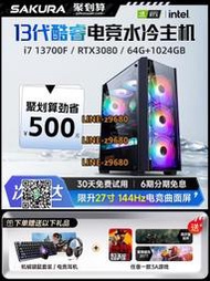 【可開發票】電腦臺式機13代酷睿i7水冷RTX3080游戲獨顯DIY家用辦公設計直播多開吃雞型一體迷你組裝電腦主機全套整