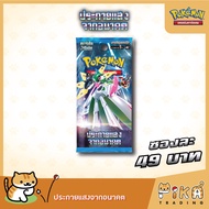 [Pokemon] Booster Pack-แบบซอง เสียงคำรามจากอดีต (sv4K) และ ประกายแสงจากอนาคต (sv4M) (โปเกมอนการ์ด ภาษาไทย/Pokemon TCG Thai Version)