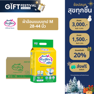 (ขายยกลัง) Feelfree ผ้าอ้อมผู้ใหญ่แบบเทปฟีลฟรี ไซส์ M 10ชิ้นx10แพ็ค (100 ชิ้น) ซึมซับมาก 1600cc #C92
