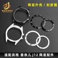 Suitable for CHANEL CHANEL Watch Case Ceramic Watch Strap J12 Case Bezel Buckle Men Women Watch Acce