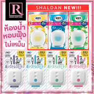 น้ำหอมปรับอากาศ ดับกลิ่นห้องน้ำ หอมฟุ้ง ไม่ฉุน SHALDAN Shoshuriki Deox สินค้าญี่ปุ่น ลดกลิ่นอับ ไม่พ