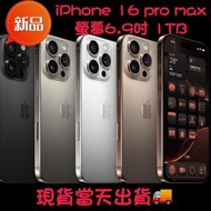 💜台北西門町通訊行💜🔥現貨馬上拿🔥螢幕6.9吋🔥🍎 全新未拆封機iPhone 16 Pro Max 1TB 顏色/黑/白/原色/沙漠色 🍎💜台北西門町通訊行💜其他型號容量顏色也有貨歡迎詢問