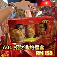 【现货秒发】金爷爷新春礼篮A01 金氏招财进鲍鲍鱼礼盒JYNNS Abalone of Abundance Gift Set 既食 Ready to eat Halal 5头金氏日本红烧鲍鱼