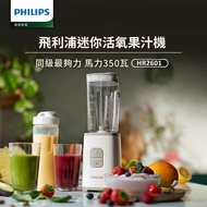 【Philips 飛利浦】超活氧迷你果汁機(HR2601)